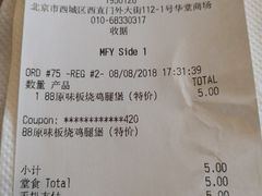 账单-麦当劳(展览路店)
