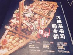 -古田居·特色寿司料理(星之岛旗舰店)