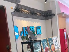 -小菜园新徽菜(常州武进吾悦店)