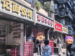 -味香鸭子店(汉口西路店)