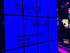 -演绎人生音乐餐厅