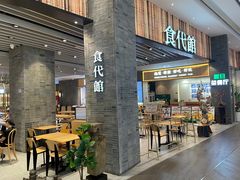 -食代馆(深业上城店)