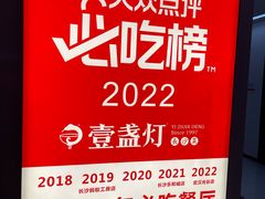 -壹盏灯(惠农店)