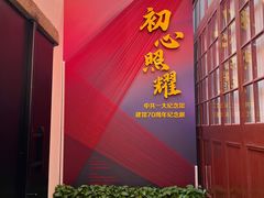 -中共一大纪念馆