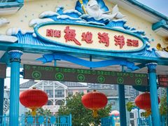 -海合安成都极地海洋公园