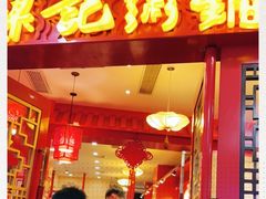 门面-梁记粥铺(开元地中海店)