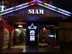 iphone_upload_pic-Siam泰餐厅(水上公园店)