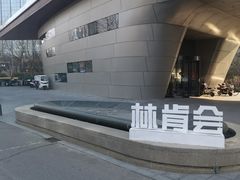 -林肯会俱乐部