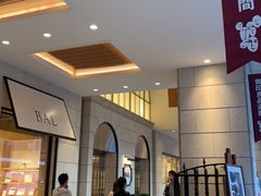 -无印良品(京都BAL店)