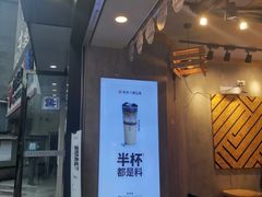 -书亦烧仙草(嘉新大厦店)