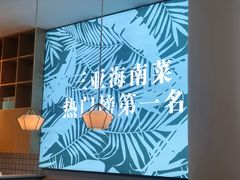 -嗲嗲的椰子鸡(亚龙湾总店)