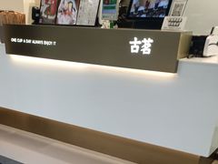 -古茗(吉祥北街店)