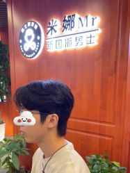 -米娜男士新国潮理发馆