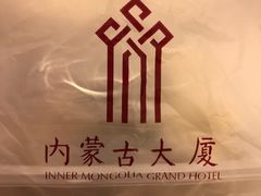 -内蒙古驻京办餐厅