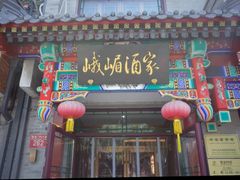 -峨嵋酒家(德内店)