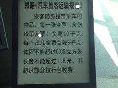 告示-天河客运站(地铁站)