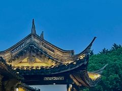 -惠山古镇·寄畅园