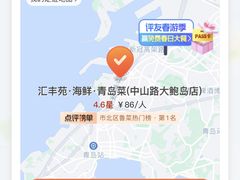 -汇丰苑·海鲜青岛菜(中山路大鲍岛店)