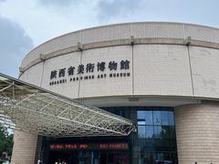 -陕西省美术博物馆