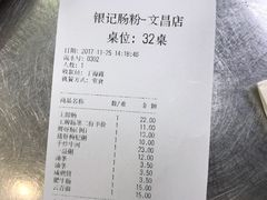 -银记肠粉(文昌北路店)