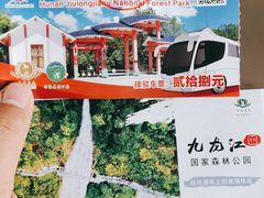 -九龙江国家森林公园