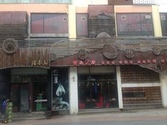 门面-隆喜元鱼汤包·海鲜(中联广场店)