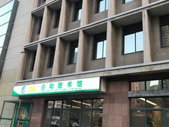 -青岛市图书馆
