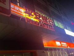 -平安银行(大兴支行)