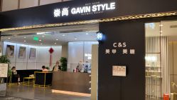 -崇尚GAVIN STYLE臻选