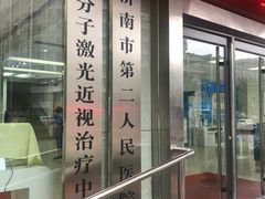 -济南市第二人民医院