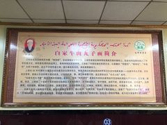 -白老三牛肉丸子面(平阳广场店)