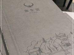 -张生记(丁香国际店)