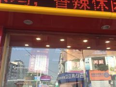 -紫燕百味鸡(南京西路店)