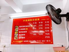 -小吴肠粉