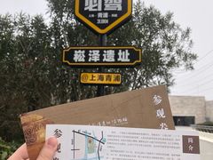-上海崧泽遗址博物馆