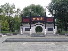 -河北省园博园