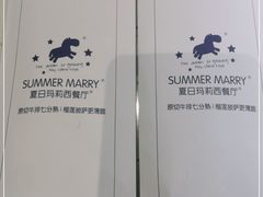 -夏日玛莉西餐厅(金茂览秀城店)
