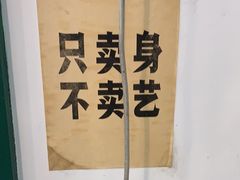 -草本味·市井羊肉馆(新开铺总店)