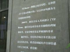 -TZ House音乐现场(茅台店)