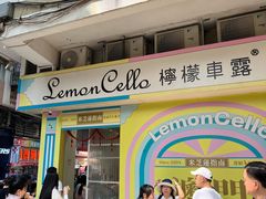 -柠檬车露(卖草地店)