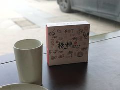 -捞神煲汤火锅(湖滨商业街店)