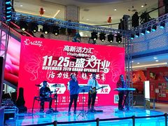 店内环境-高新·活力城Village