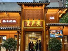 -土连锅·现熬养生汤锅(梁家巷店)