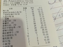 账单-天成川菜馆(华乐店)