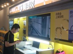 -爱回收(湖滨道购物中心店)