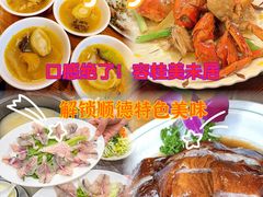 -美未居·老字号·地道顺德菜·桑拿鸡·鱼生(容桂店)