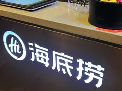 -海底捞大排档火锅(打浦路店)