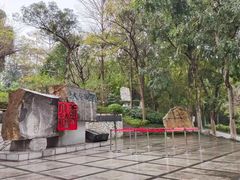 -广州雕塑公园
