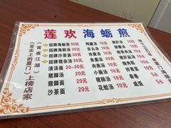 -莲欢海蛎煎