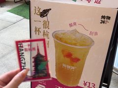 -炖物24章·顺时轻养茶(杭州大厦店)